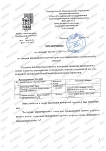 Zaklyuchenie_SPbGASU_na_VibroStop_Gidro_Flor_qe7FcIB-изображения-0